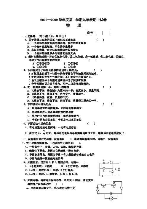 2008--2009学年度第一学期九年级期中试卷