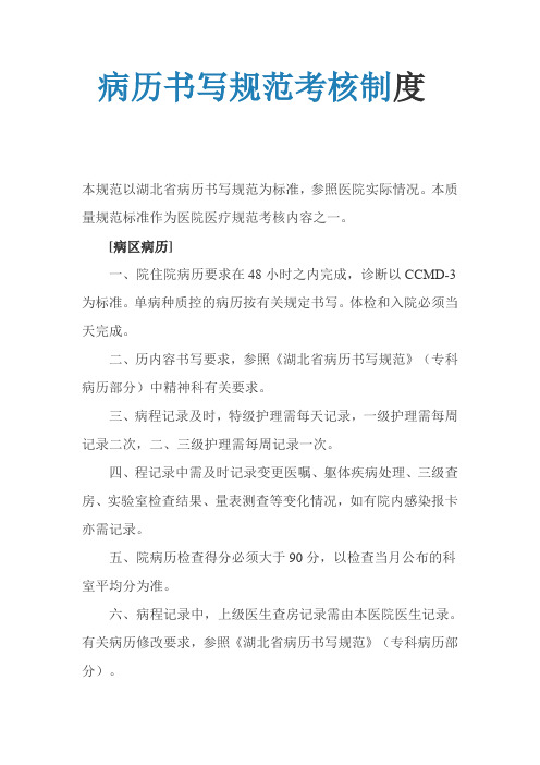 病历书写规范考核制度