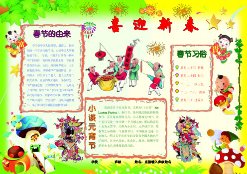 喜迎新春1840A3新年春节电子小报成品,欢度春节手抄报模板,新年快乐电子简报,小学生传统节日板报
