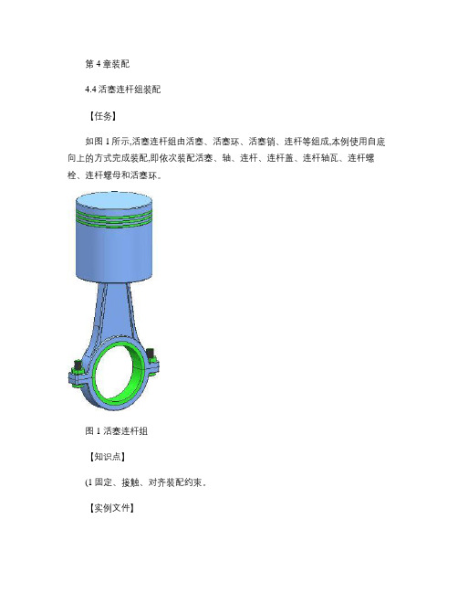 活塞连杆组装配.