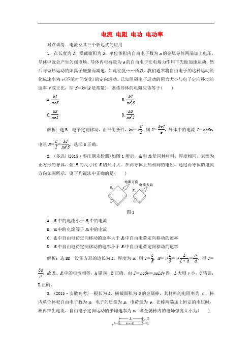 高三物理一轮复习 第七章 恒定电流 第1节 电流 电阻 电功 电功率课时跟踪检测