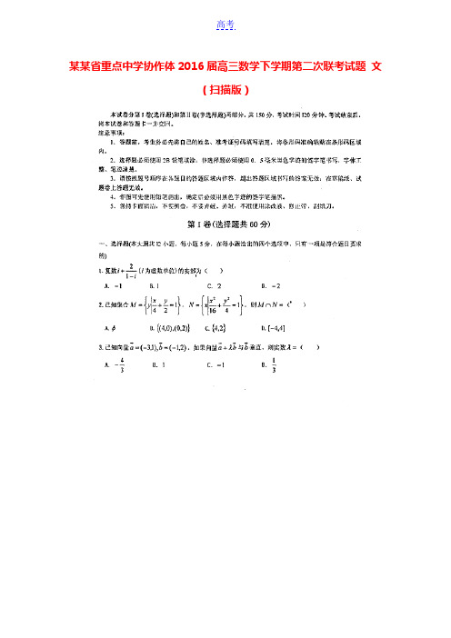 江西省重点中学协作体2016届高三数学下学期第二次联考试题 文(扫描版)