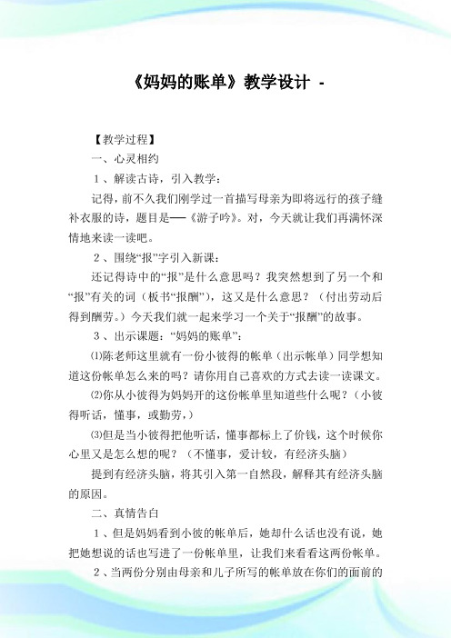 《妈妈的账单》教学设计完整篇.doc