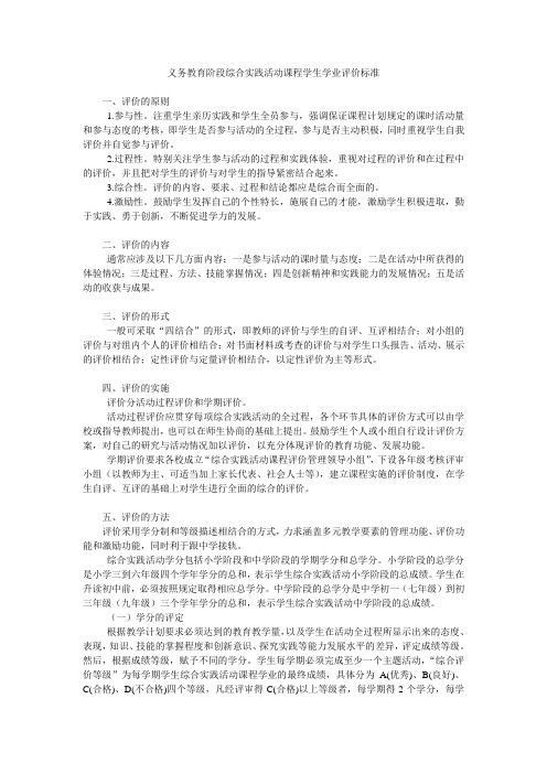 综合实践活动课程学生学业评价标准