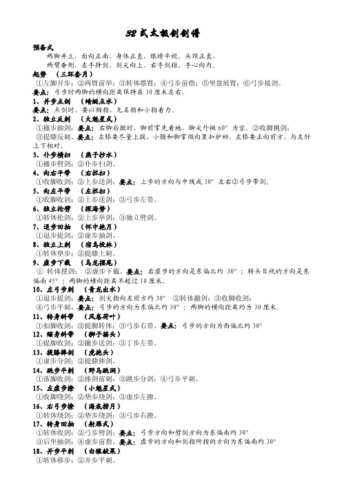 32式太极剑剑谱（全）