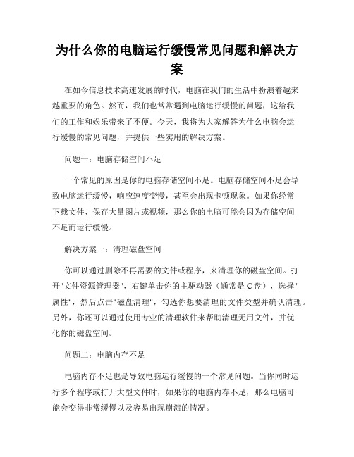 为什么你的电脑运行缓慢常见问题和解决方案