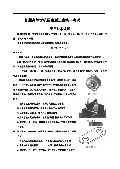 普通高等学校招生浙江省统一考试通用技术考试试题及答案