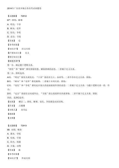 判断2014广东省乡镇质