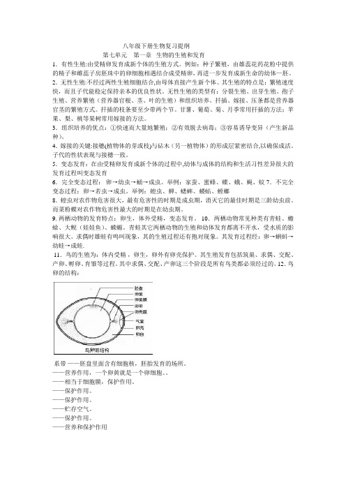 八年级下册生物复习提纲背诵版