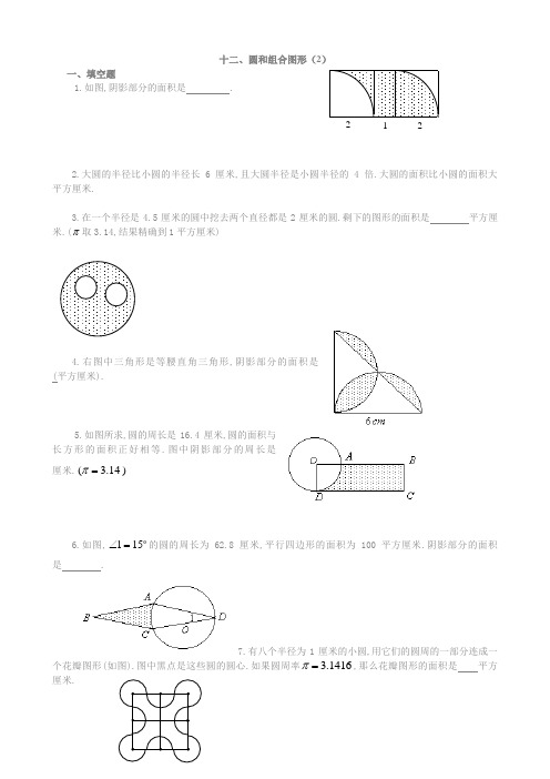 六年级奥数题：圆和组合图形 (3)