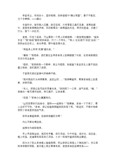 高中作文:高一叙事作文戒烟令