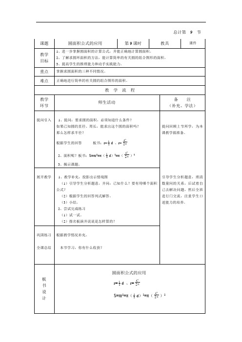 小学六年级上第三周数学教案