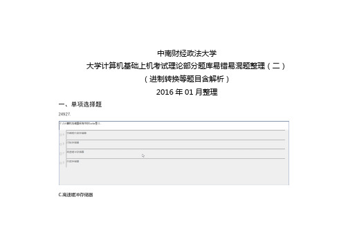 计算机基础 题库整理2 中南财经政法大学