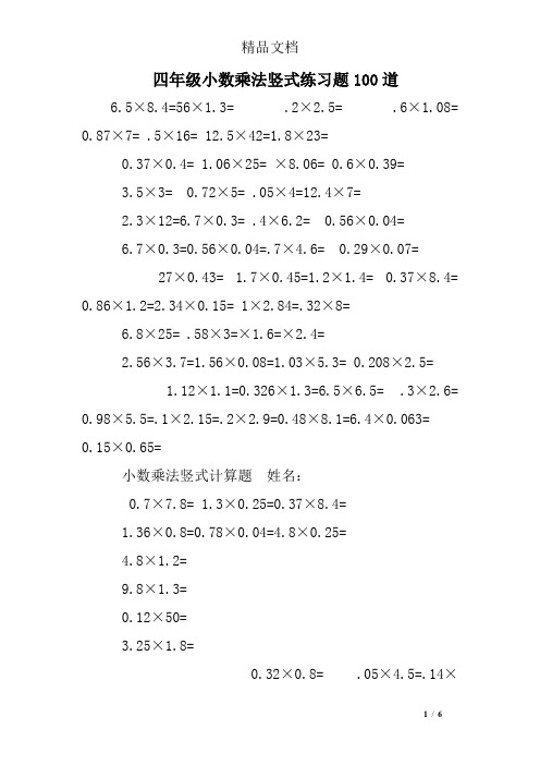 四年级小数乘法竖式练习题100道