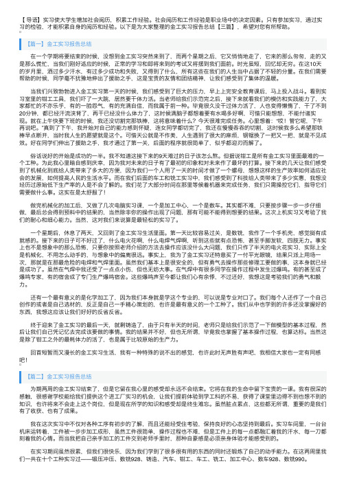 金工实习报告总结【三篇】