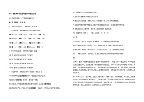 2018年秋季七年级语文期中考试模拟试卷