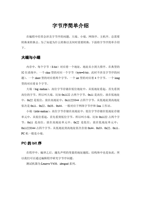 字节序的问题