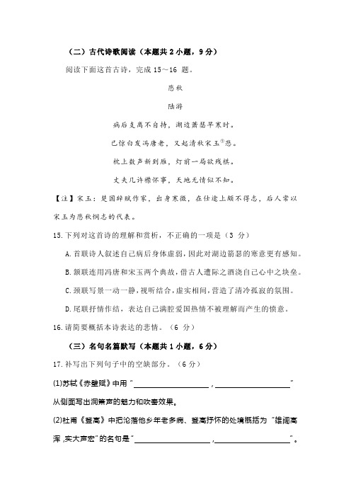 古诗词赏析陆游《悲秋》阅读练习及答案