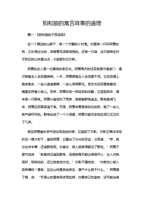 狗和狼的寓言故事的道理