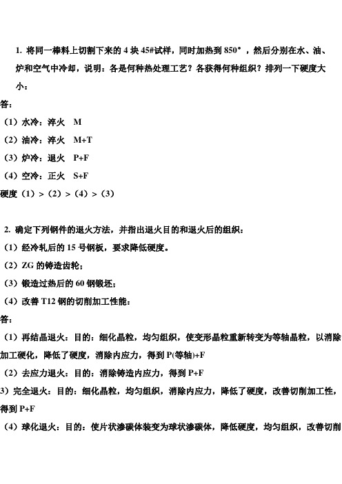 工程材料题目及答案