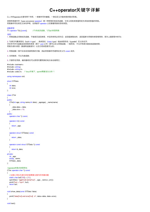 C++operator关键字详解