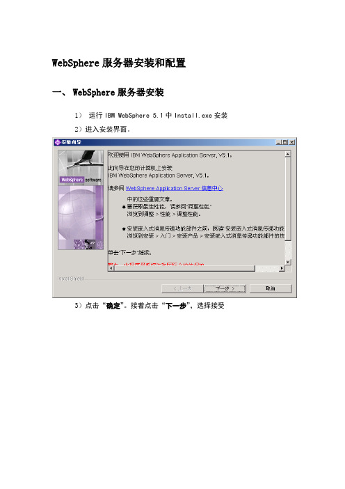 WebSphere服务器安装与配置