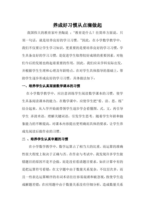 养成好习惯从点滴做起