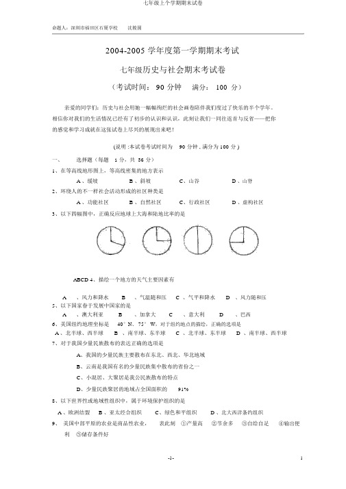 七年级上个学期期末试卷