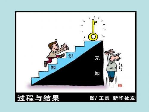 鲁教版七年级思品第四课课题三《学会学习》