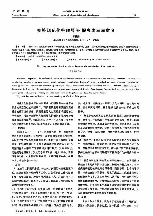 实施规范化护理服务  提高患者满意度