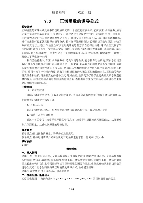 数学必修四北师大版正切函数的诱导公式教案