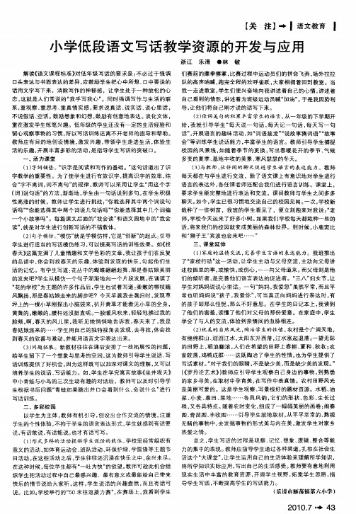 小学低段语文写话教学资源的开发与应用
