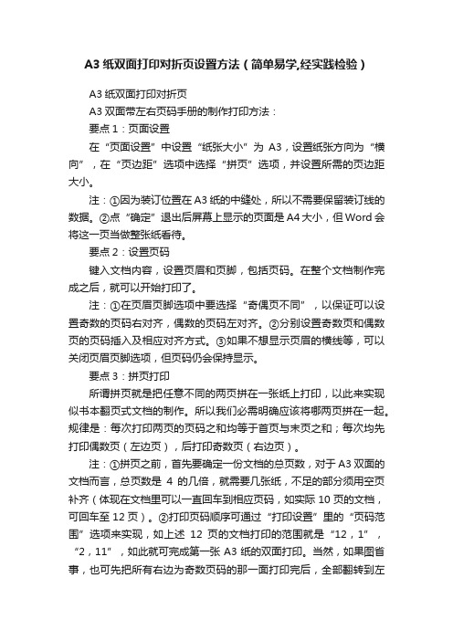 A3纸双面打印对折页设置方法（简单易学,经实践检验）