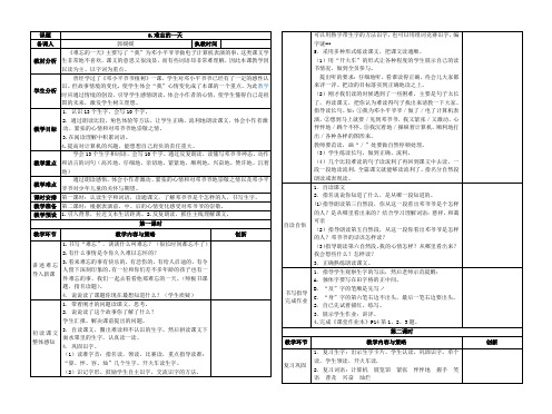 8、难忘的一天教案 二年级语文上册