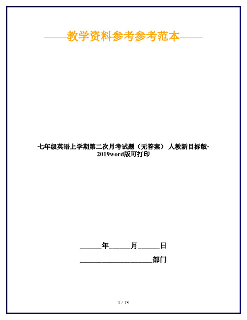 七年级英语上学期第二次月考试题(无答案) 人教新目标版-2019word版可打印