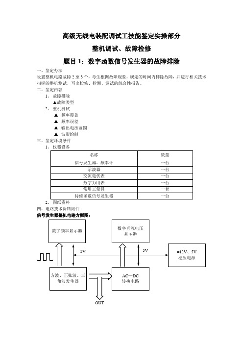 高级无线电装配调试工技能鉴定实操部分(排故、单片机、PLC)..