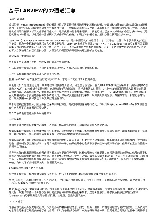 基于LABVIEW的32通道汇总