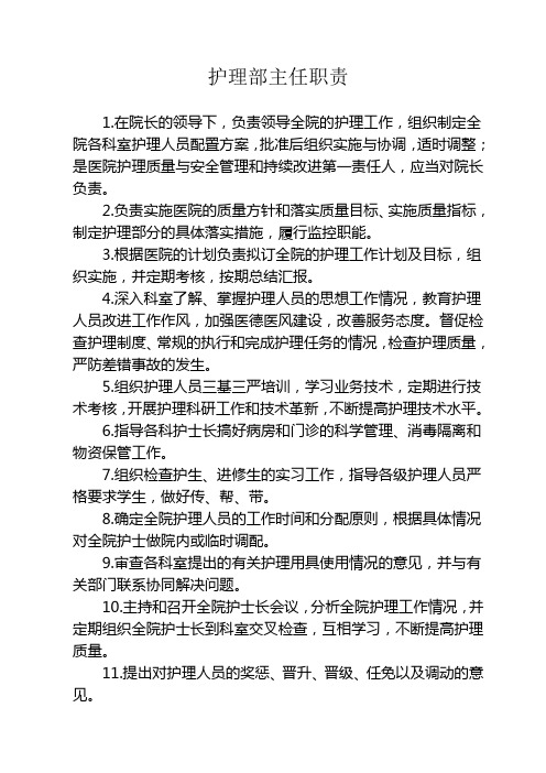 护理岗位职责(修订版)