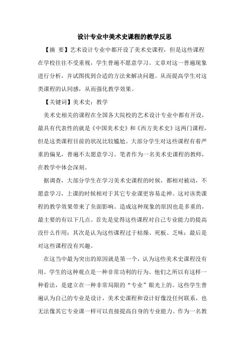 设计专业中美术史课程的教学反思