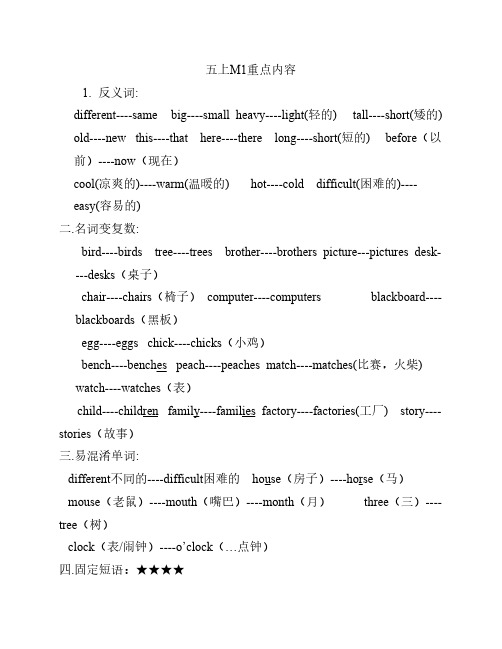 外研版(一起点)小学五年级    上册课本M1知识小结