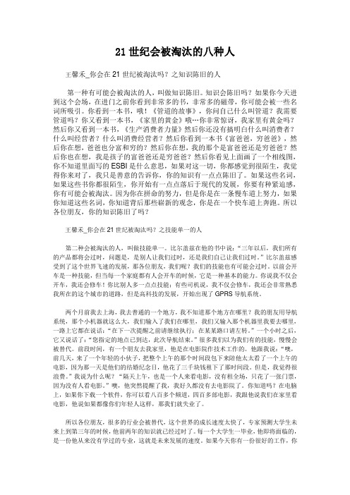 你是这样的人吗？21世纪会被淘汰的八种人