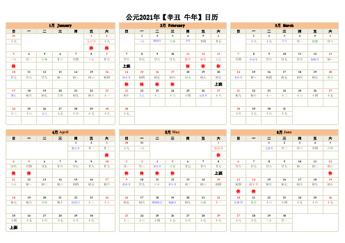 2021年日历(含阴历、节气)(A4横版)