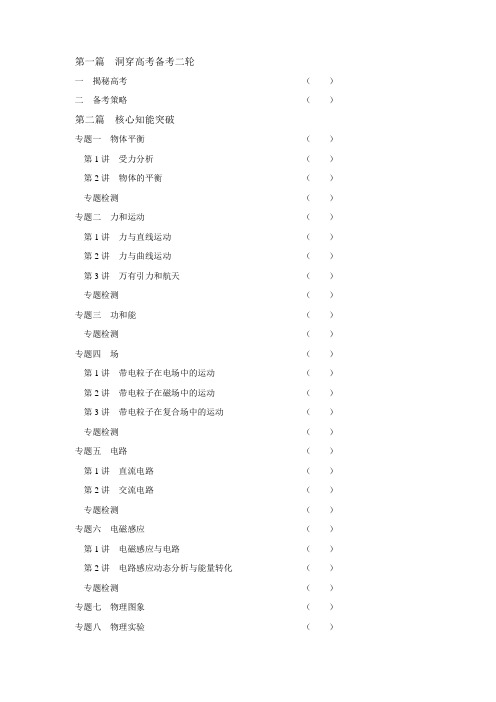 江苏省2009年物理备战高考教案专题四 场