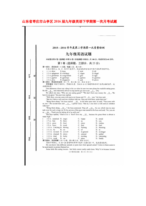 山东省枣庄市2016届九年级英语下册第一次月考试题