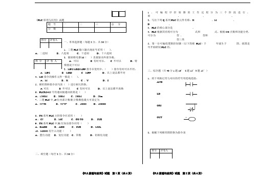 PLC原理与应用试卷及答案