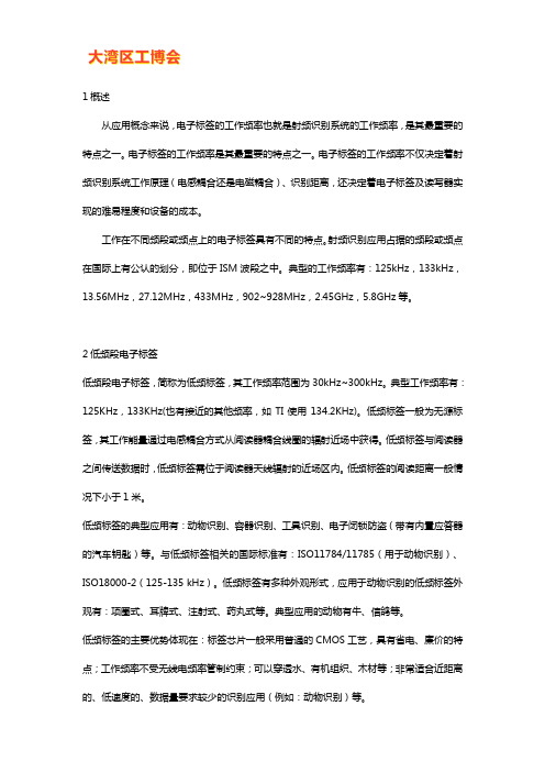 超高频rfid工作频率范围