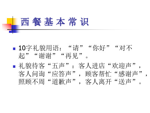 西餐厅服务管理程序(ppt 41页)