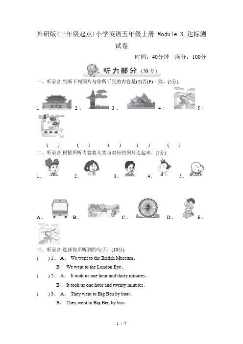 外研版(三年级起点)小学英语五年级上册 Module 3 达标测试卷