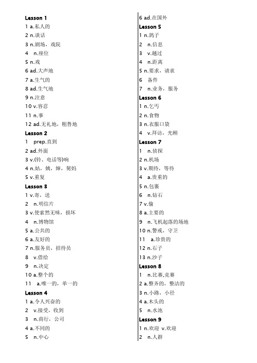 新概念第2册单词考查卷