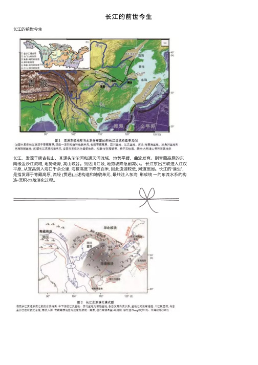 长江的前世今生